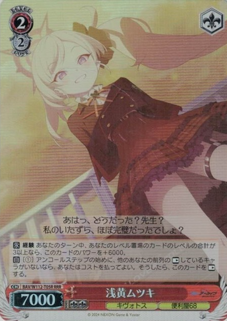 BAV/W112-T05R RRR Asagi Mutsuki
