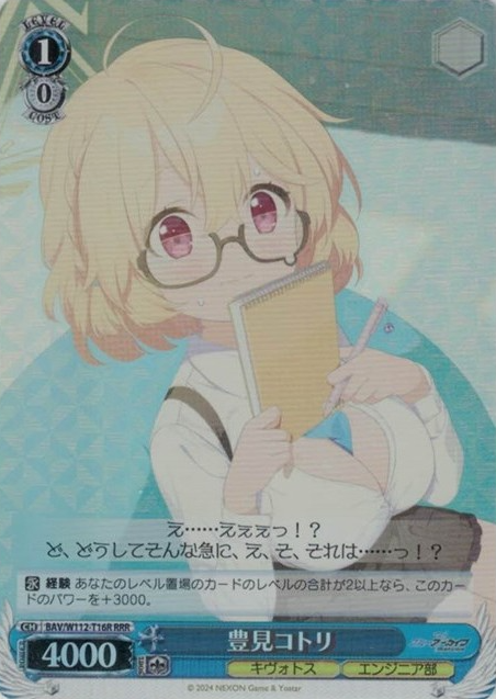 BAV/W112-T16R RRR Toyomi Kotori