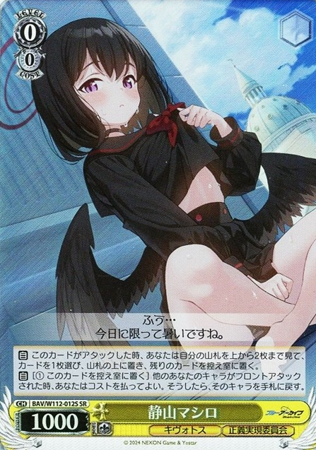 BAV/W112-012S SR SR Shizuyama Mashiro