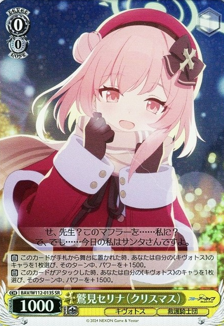 BAV/W112-013S SR Sumi Serina