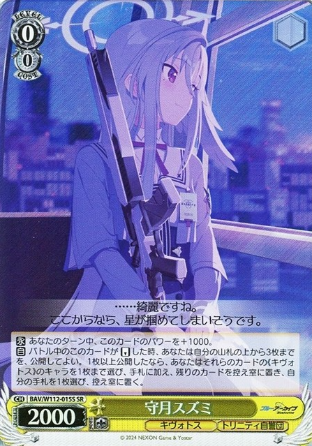 BAV/W112-015S SR Morizuki Suzumi