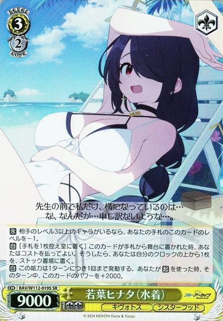BAV/W112-019S SR Wakaba Hinata
