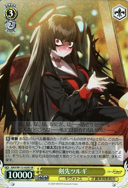 BAV/W112-020S SR Kenzaki Tsurugi