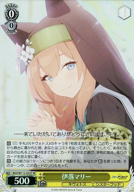 BAV/W112-022S SR Iochi Marie