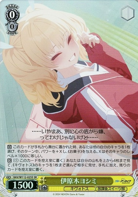 BAV/W112-025S SR Ibaraki Yoshimi