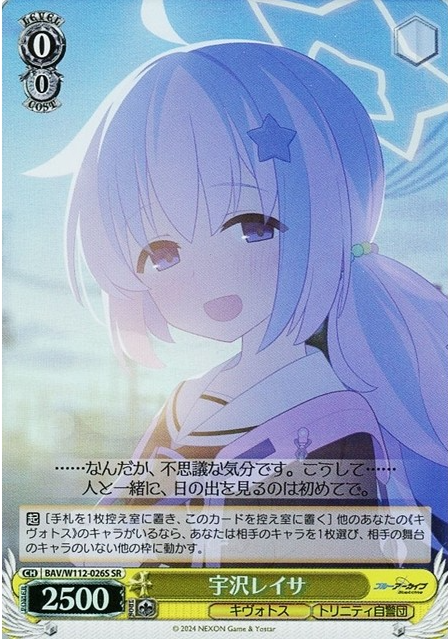BAV/W112-026S SR Uzawa Reisa