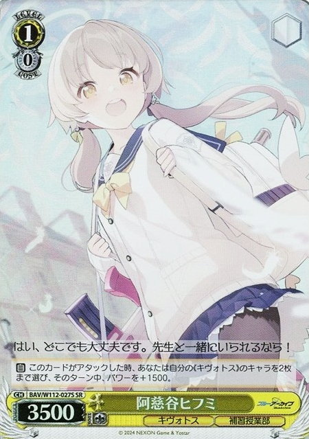 BAV/W112-027S SR Ajitani Hifumi