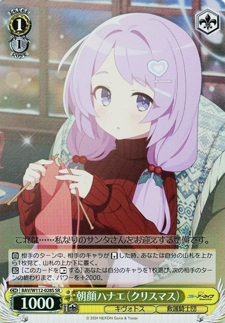 BAV/W112-028S SR Asagao Hanae