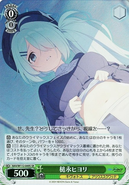 BAV/W112-049S SR Tsuchinaga Hiyori
