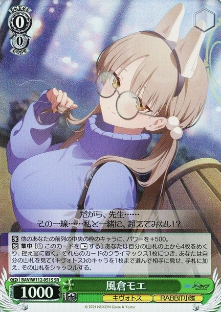 BAV/W112-051S SR Kazekura Moe
