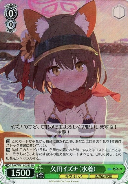 BAV/W112-052S SR Kuda Izuna