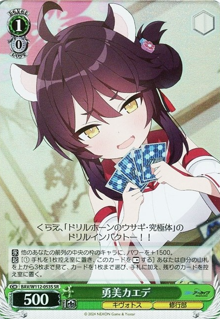 BAV/W112-053S SR Isami Kaede