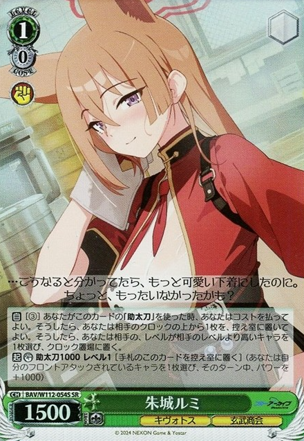 BAV/W112-054S SR Akeshiro Yumi