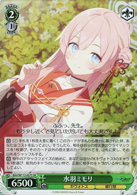 BAV/W112-057S SR Mizuha Mimori