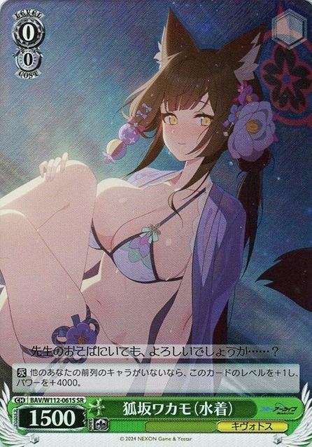 BAV/W112-061S SR Kosaka Wakamo
