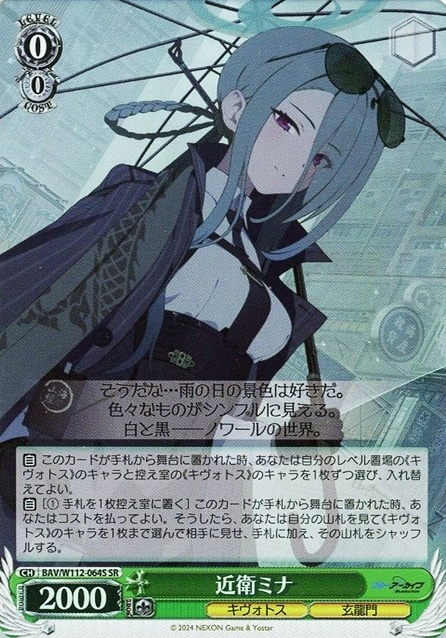 BAV/W112-064S SR Konoe Nami