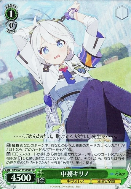 BAV/W112-068S SR Nakatsuka Kirino