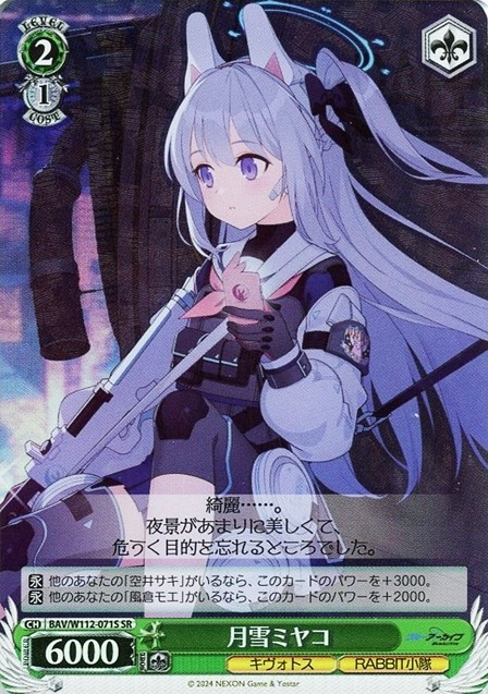 BAV/W112-071S SR Tsukiyuki Miyako