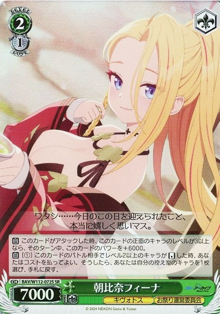 BAV/W112-072S SR Asahina Feena