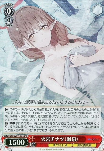 BAV/W112-089S SR Hinomiya Chinatsu