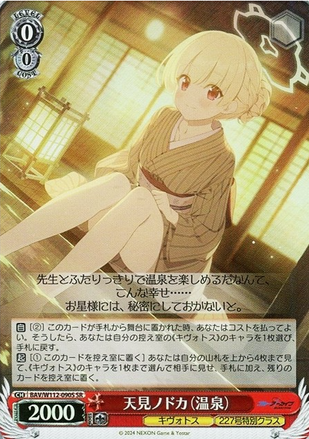 BAV/W112-090S SR Amami Nodoka