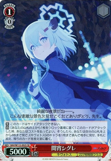 BAV/W112-092S SR Mayoi Shigure