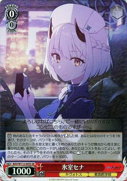 BAV/W112-095S SR Himuro Sena