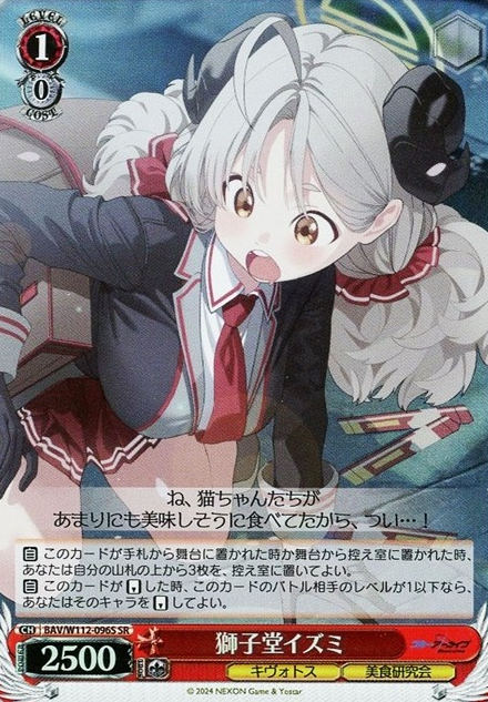 BAV/W112-096S SR Shishido Izumi