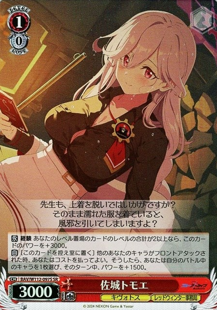 BAV/W112-097S SR Sashiro Tomoe