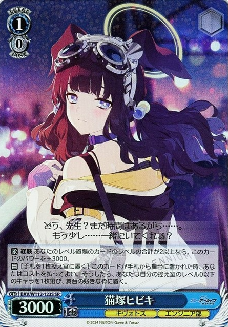 BAV/W112-123S SR Nekozuka Hibiki