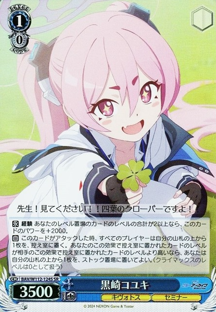 BAV/W112-124S SR Kurosaki Koyuki