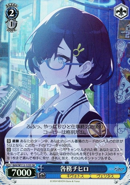 BAV/W112-125S SR Kagami Chihiro