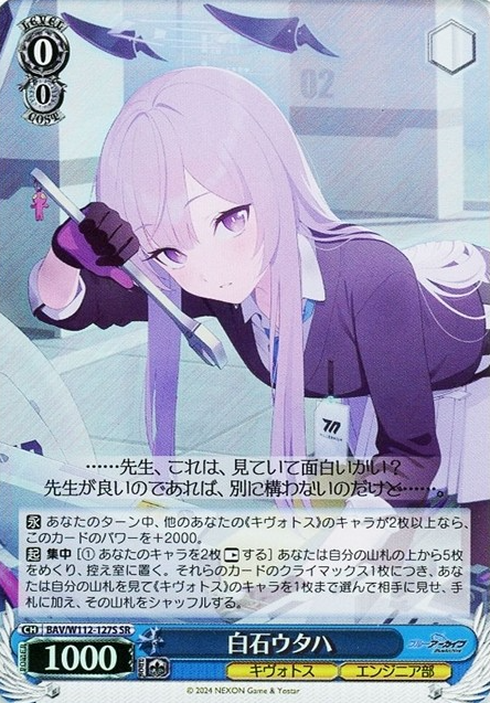 BAV/W112-127S SR Shiraishi Utaha