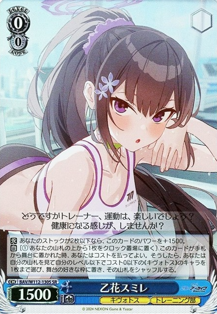 BAV/W112-130S SR Otohana Sumire