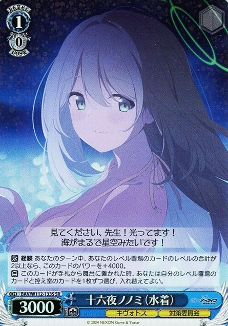 BAV/W112-133S SR Izayoi Nonomi