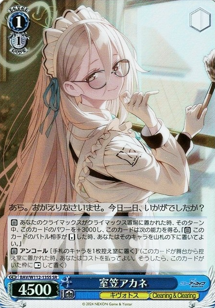 BAV/W112-135S SR Murokasa Akane