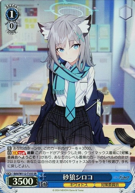 BAV/W112-T15S SR Sunaookami Shiroko