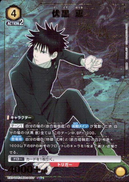 EX04BT/JJK-3-007 SR ☆ Fushiguro Megumi