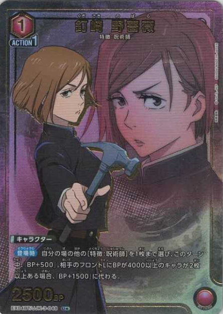 EX04BT/JJK-3-048 U ☆ Kugisaki Nobara