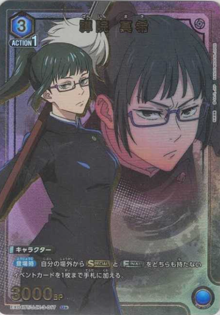 EX04BT/JJK-3-017 U ☆ Zenin Maki