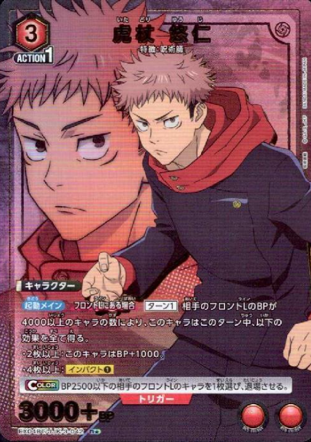 EX04BT/JJK-3-042 R ☆ Itadori Yuji