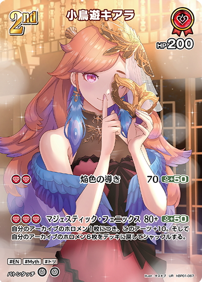 hBP01-067UR UR Takanashi Kiara