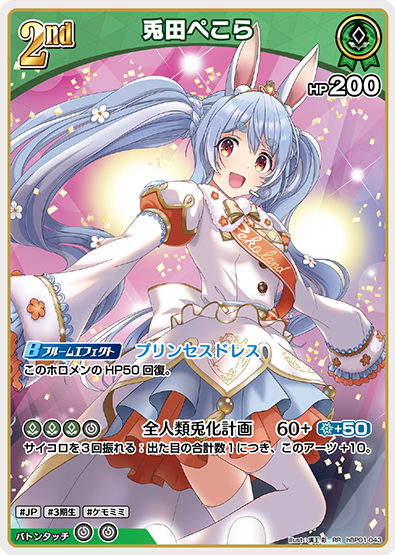 hBP01-043RR RR Usada Pekora