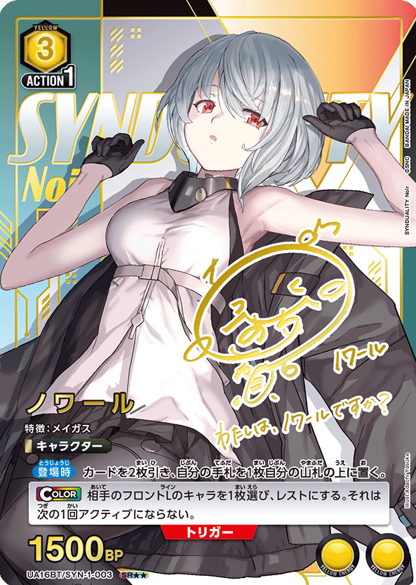 UA16BT/SYN-1-003 SR ☆☆ Noir
