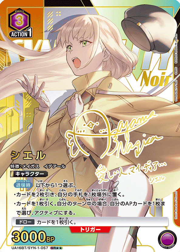 UA16BT/SYN-1-057 SR ☆☆ Ciel