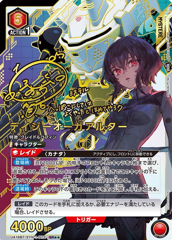 UA16BT/SYN-1-072 SR ☆☆ Daisy Ogre