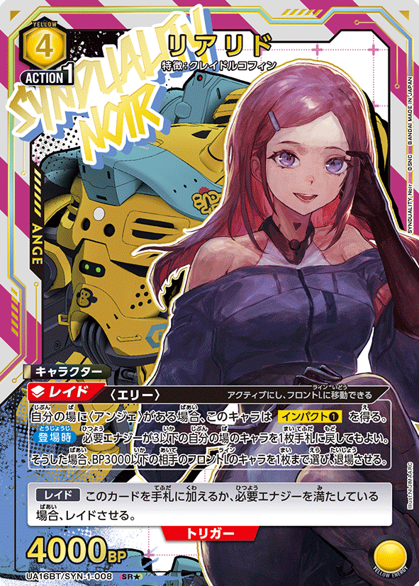 UA16BT/SYN-1-008 SR ☆ Realid