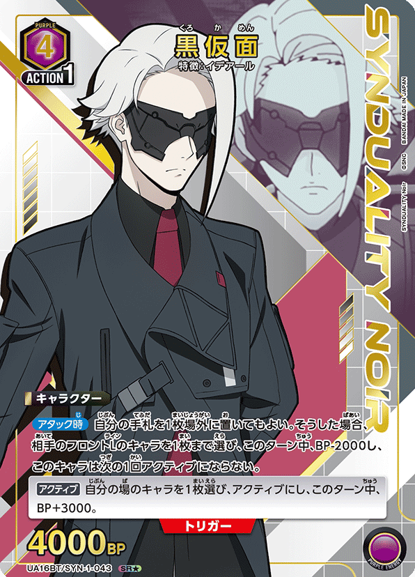 UA16BT/SYN-1-043 SR ☆ Black mask