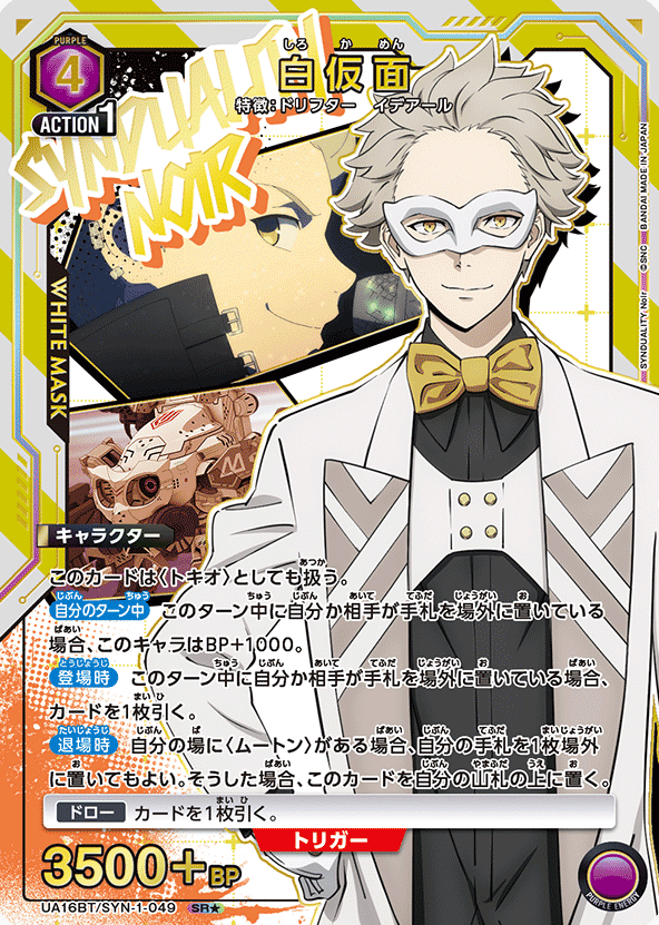 UA16BT/SYN-1-049 SR ☆ White Masks