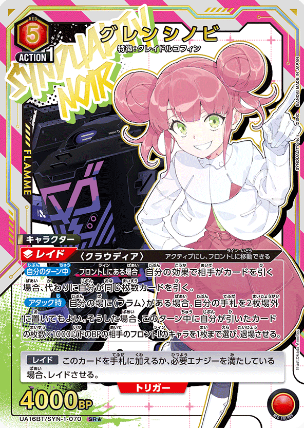 UA16BT/SYN-1-070 SR ☆ Glen Shinobi